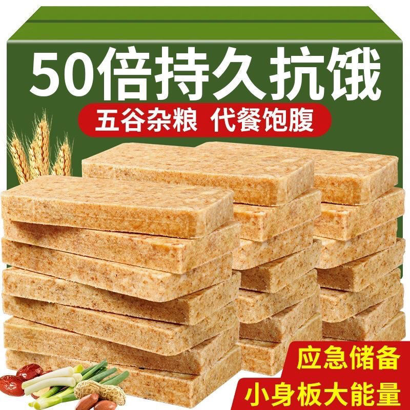 压缩饼干无糖低脂减肥解馋小零食自律专用宿舍减脂餐0脂肪饱腹治胃酸低卡主食代餐咸味糖人专用女士网红早餐方便轻食养胃便携夜宵