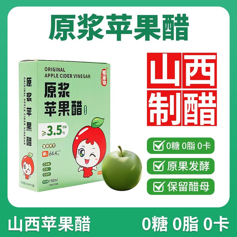 苹果醋0糖0脂0卡盒装袋装1盒15条苹果醋原浆苹果醋苹果醋小包装