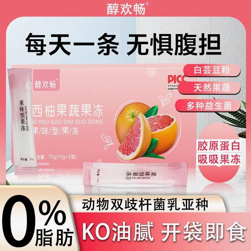 果小燃酵素果冻益生元果蔬同款代餐劲大款畅排西柚直播益生菌