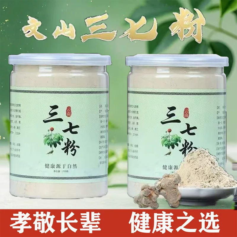 女士减脂期专用代餐粉云南文山18头三七粉正品正宗纯三七粉田七粉250克0脂肪适合减脂期的食物中老年成人滋补养生轻食冲泡即食