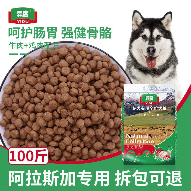 阿拉斯加狗粮100斤专用4