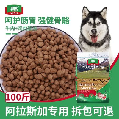 阿拉斯加狗粮100斤专用4