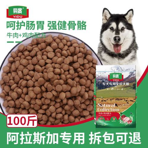 阿拉斯加狗粮100斤专用4
