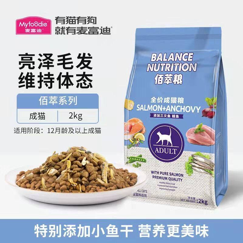 麦富迪佰萃猫粮4斤/20斤图片