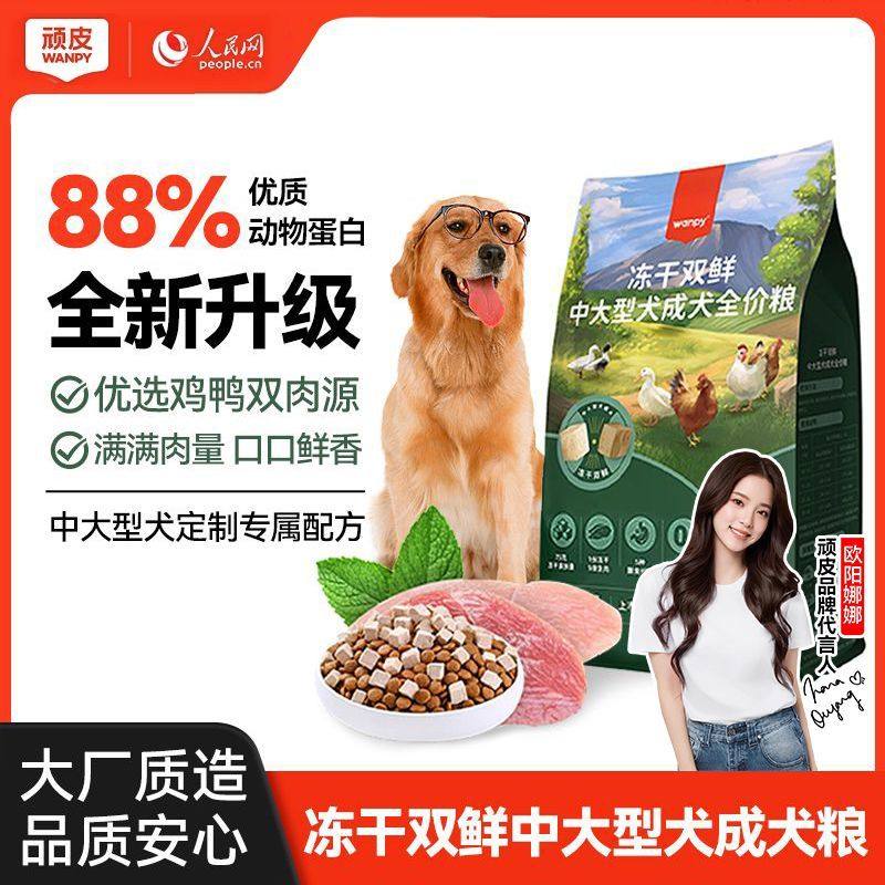 顽皮狗粮3斤双鲜成幼犬金毛拉布拉多边牧高蛋白犬粮,宠物/宠物食品及用品,宠物背包,淘宝优惠券,粉丝福利购,淘宝优惠卷
