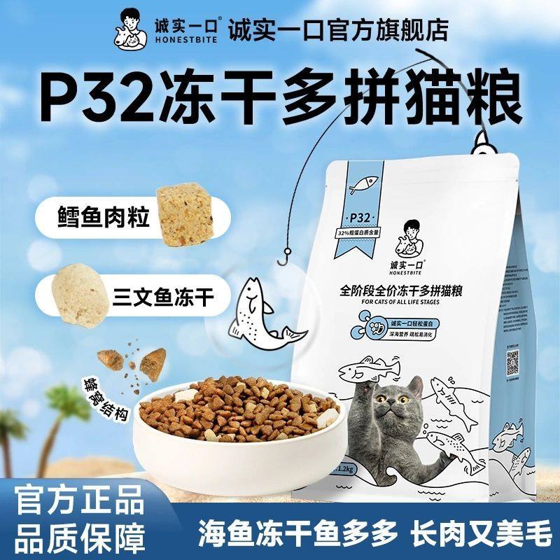 诚实一口猫粮P32鱼多多冻干多拼全阶段美毛幼猫成猫猫粮,宠物/宠物食品及用品,宠物背包,淘宝优惠券,粉丝福利购,淘宝优惠卷