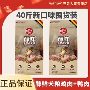 顽皮醇鲜粮狗粮泰迪金毛拉布拉多鸡肉鸭肉通用型成犬小型犬40斤