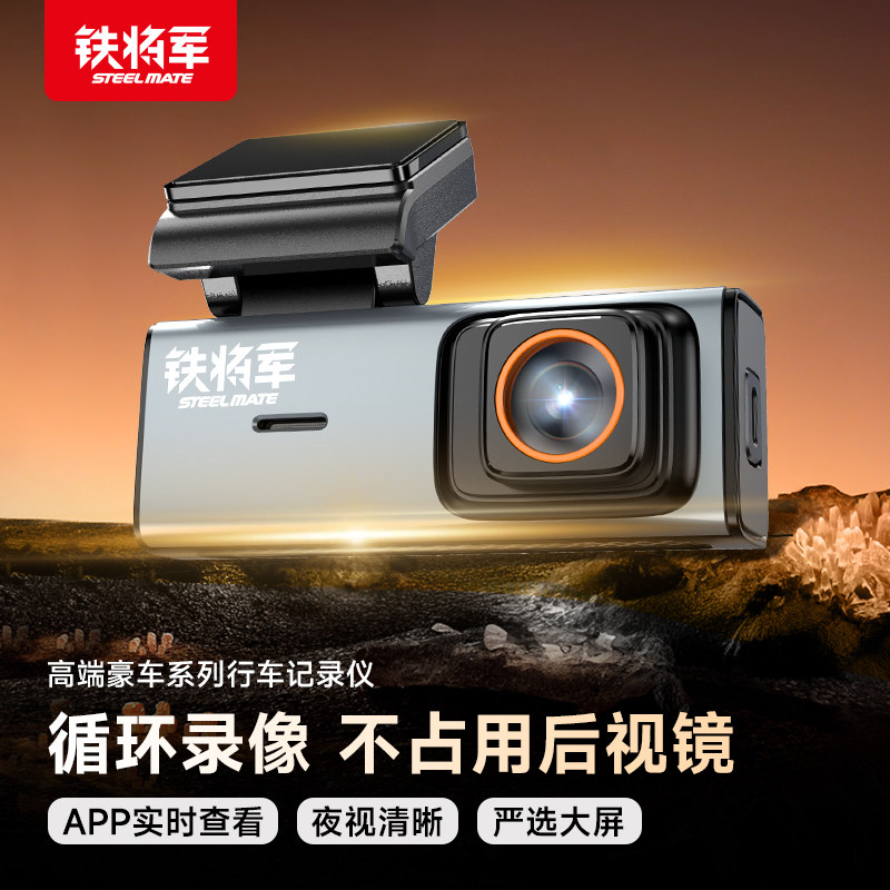 铁将军2026新款行车记录