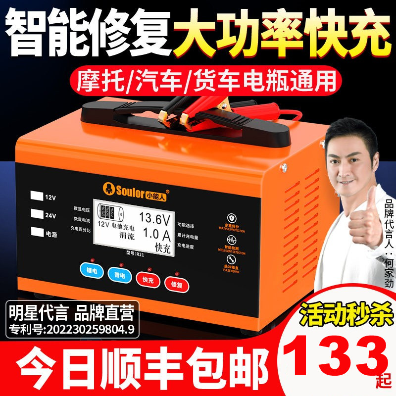 小能人12V24V智能充电机