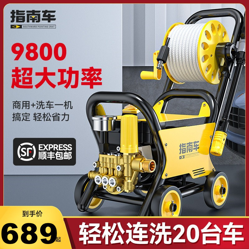 指南车家用高压洗车机水