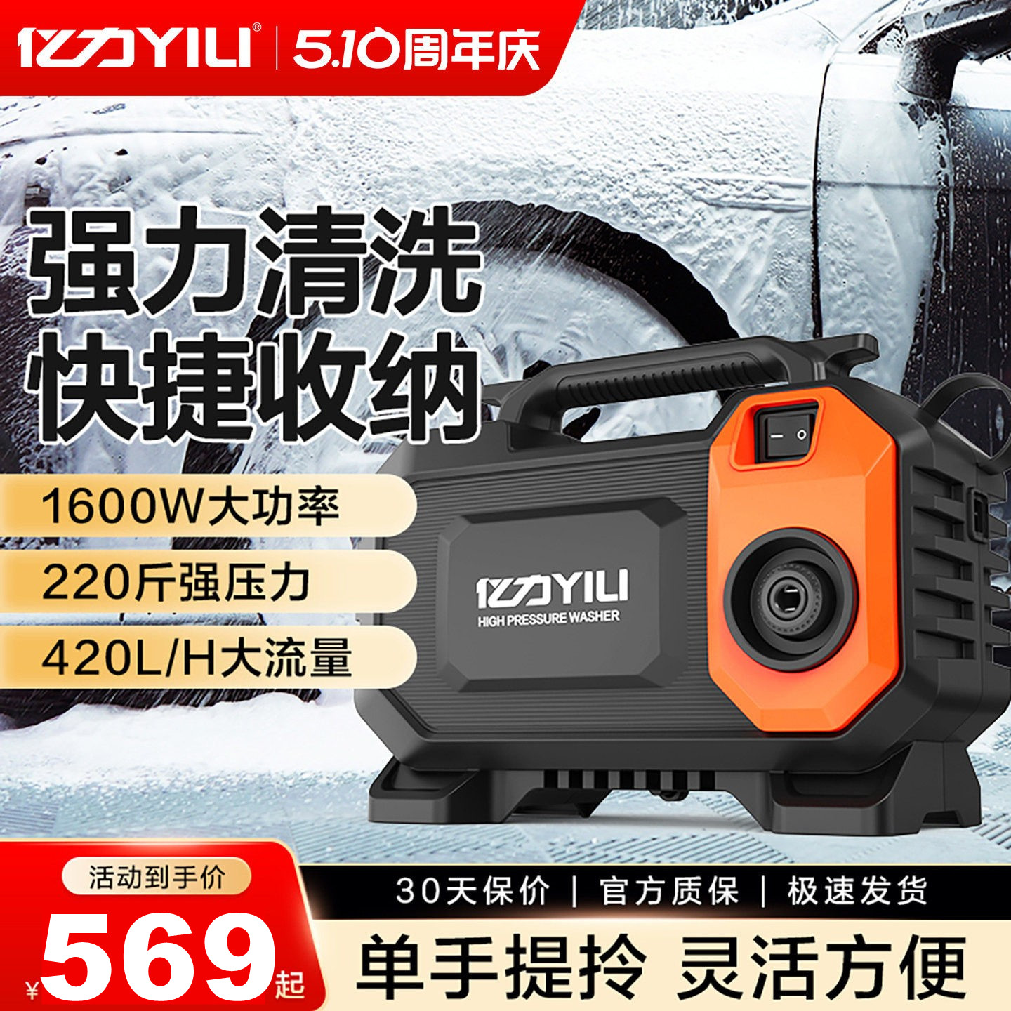亿力4010可携式高压洗车