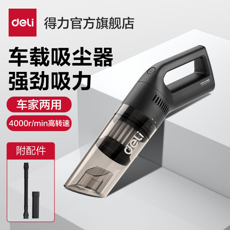 得力车载吸尘器无线充电大功率手持车用吸尘器12V点烟器供电吸尘