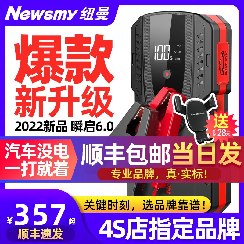 纽曼汽车应急启动电源12V电瓶搭电宝打火神器充电宝紧急强启动器