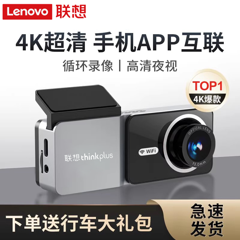 联想4K行车记录仪声控