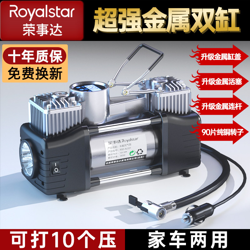 荣事达车载充气泵双缸高