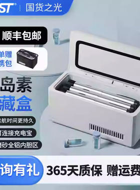 SAST胰岛素冷藏盒便携式