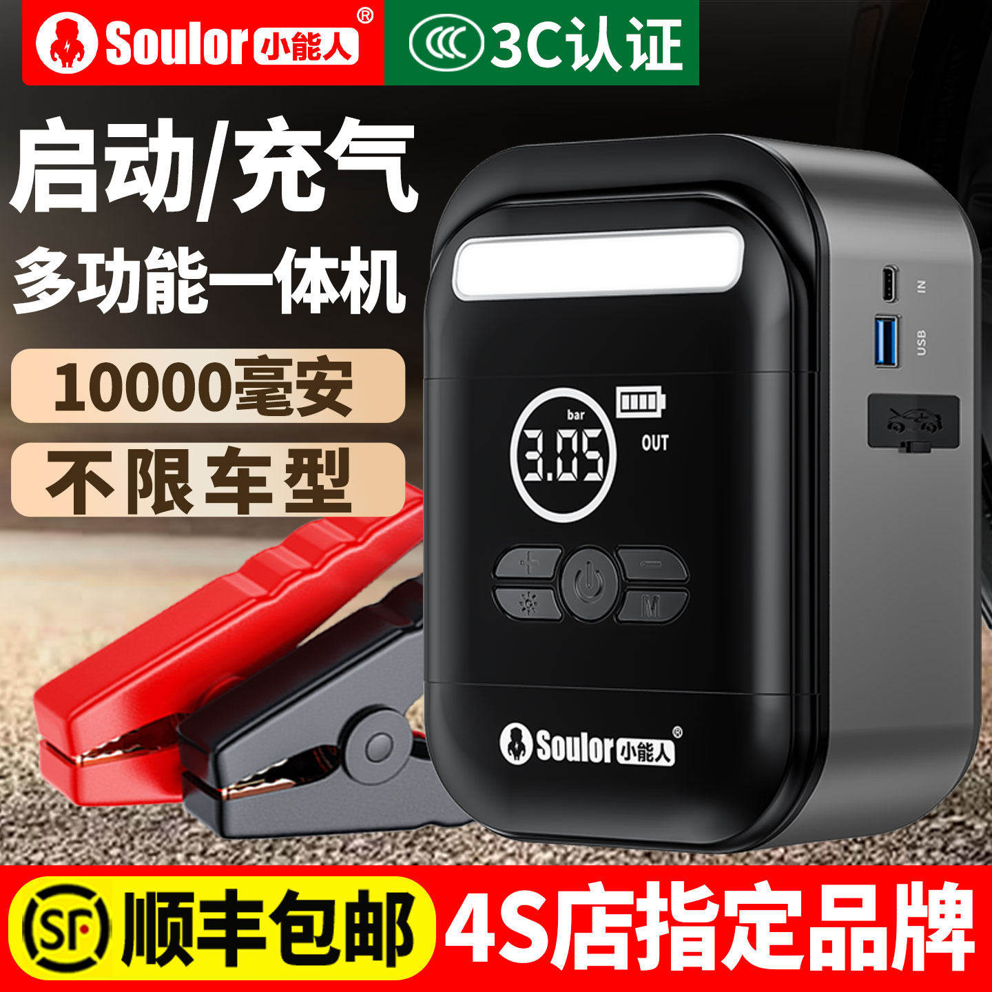 小能人汽车应急启动电源充气泵一体机电瓶充电宝车载紧急搭电神器