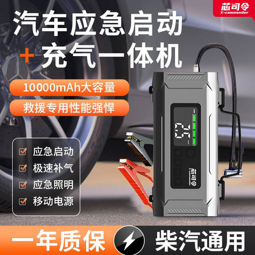 芯司令车载充气泵应急启
