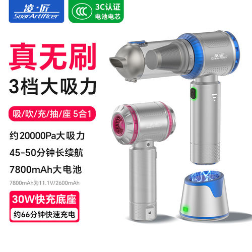 凌匠无刷大吸力5合1快充