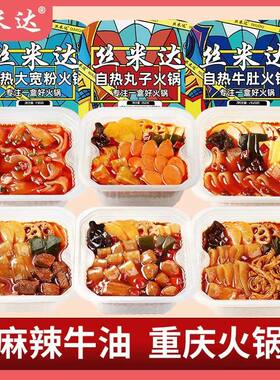 丝米达否川味自热火锅速食方便