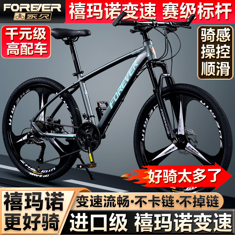 永久牌山地自行车铝合金车架禧玛诺变速男女成人学生通用代步单车
