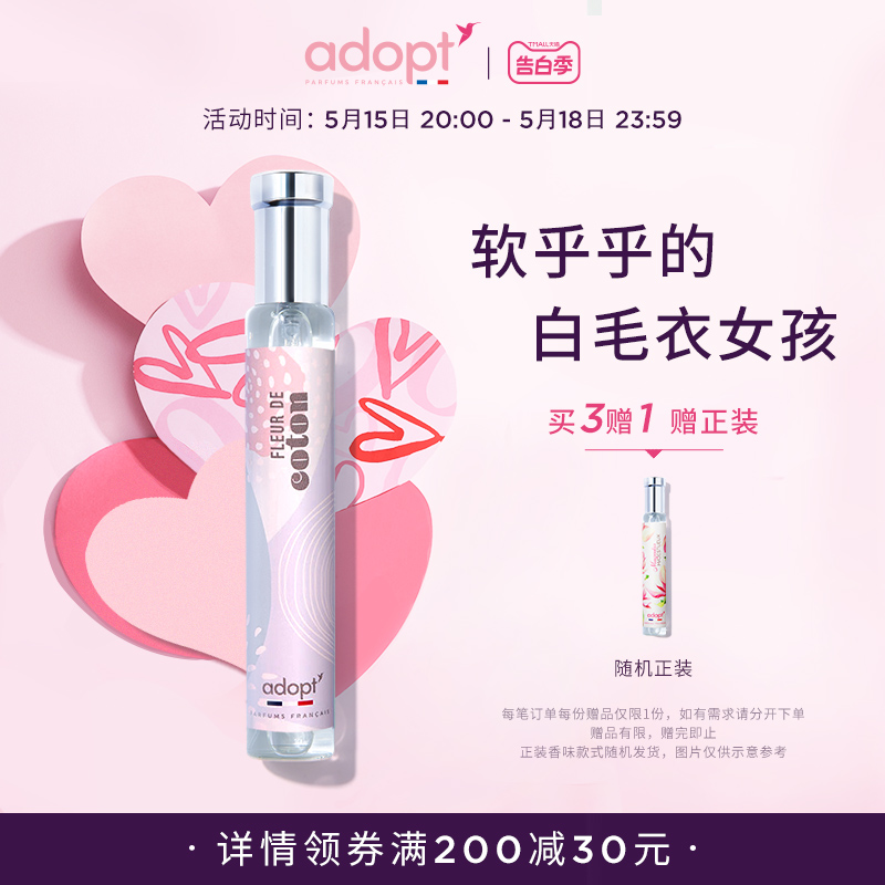 ADOPT木棉之花淡香精30ml