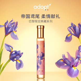 ADOPT柔情鸢尾香水30ml法国限定典藏系列持久淡香 节日礼物