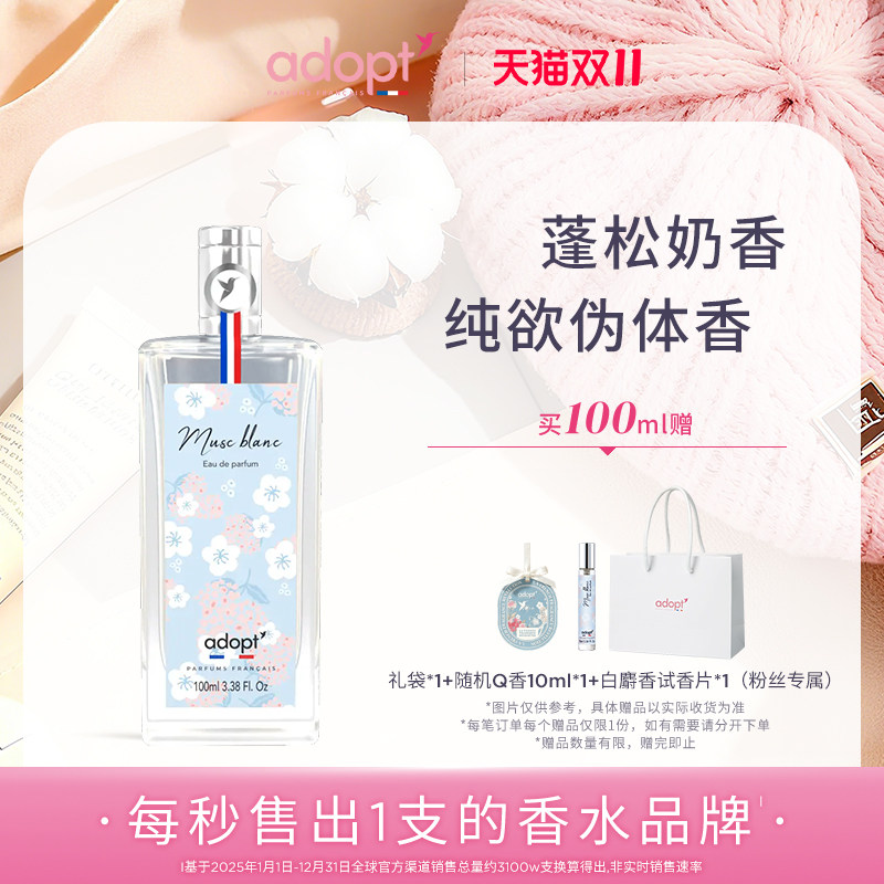 法国ADOPT白麝香香水100ml