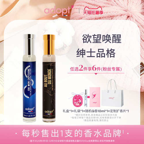 【节日礼物】ADOPT香水男香系列世界尽头我的船长正品木质柑橘调