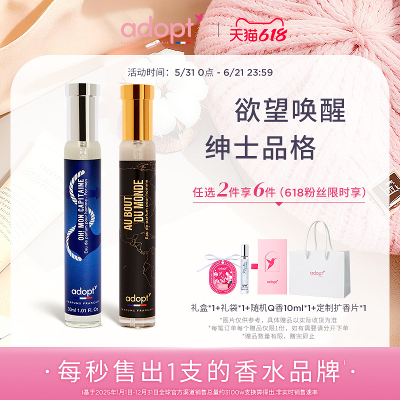 【节日礼物】ADOPT香水男香系列世界尽头我的船长正品木质柑橘调