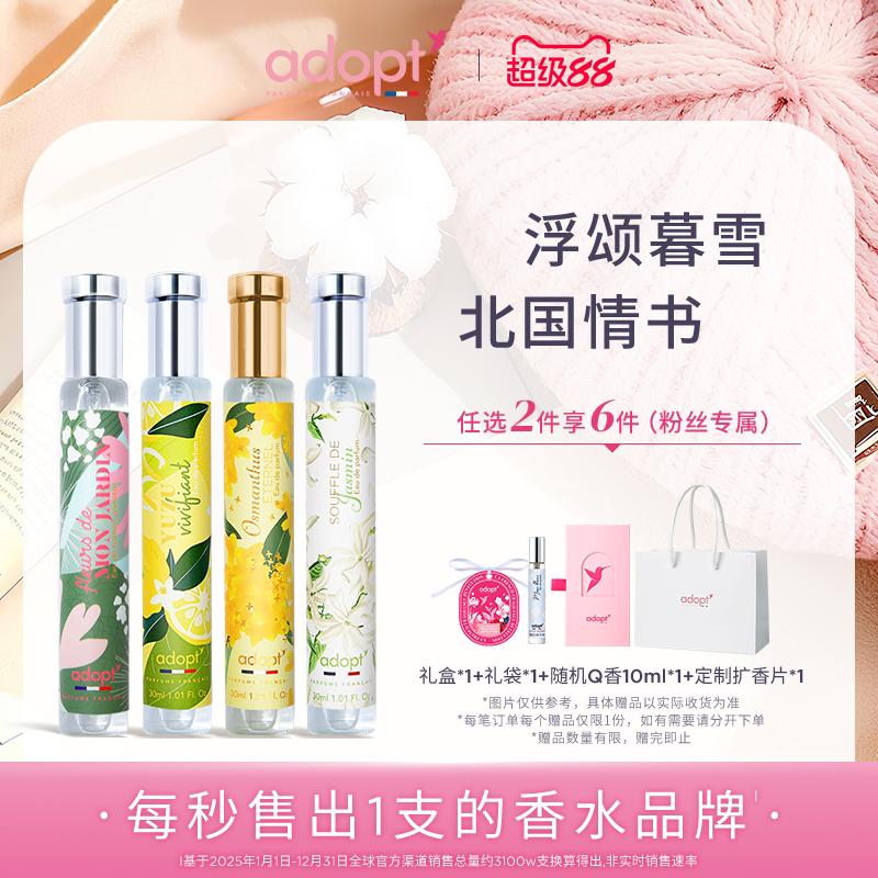 【节日礼物】ADOPT季节限定系列香水青柚雪松茉莉吾之花园丹桂