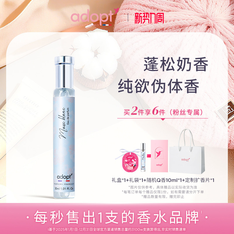 【节日礼物】ADOPT白麝香香水依兰玫瑰小众持久女士白茶纯白海岸