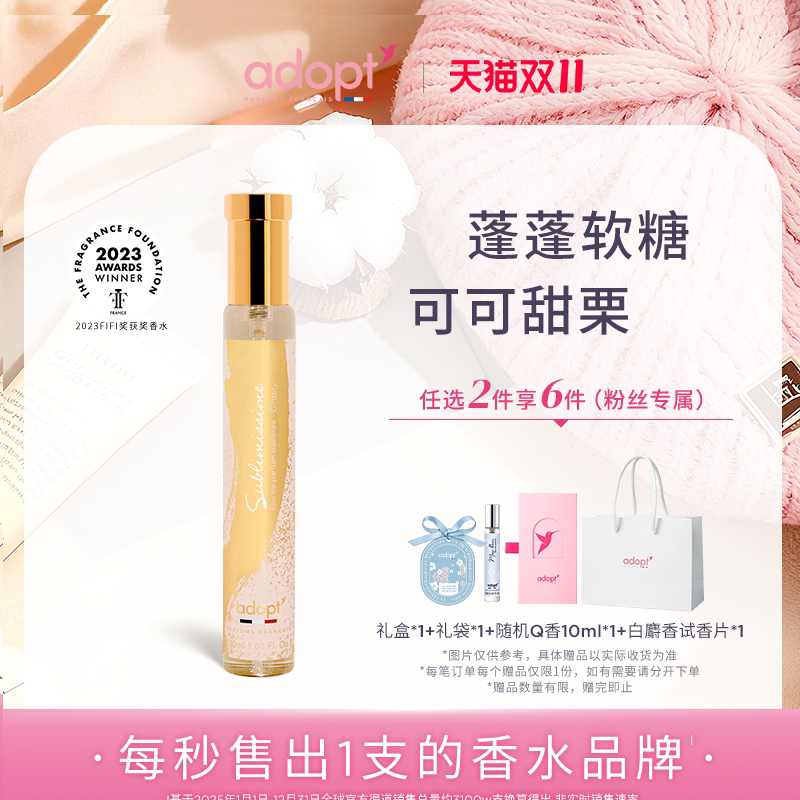 【节日礼物】ADOPT洛可可香水30ml美食调香草蜜饯茉莉法国小众女