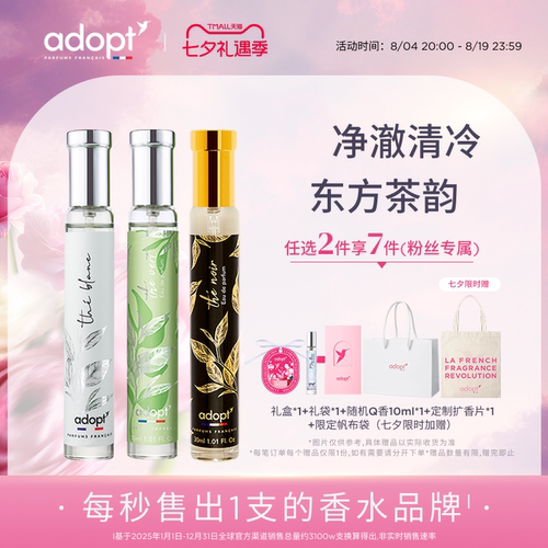 法国ADOPT云栖白茶清冷绿茶香水