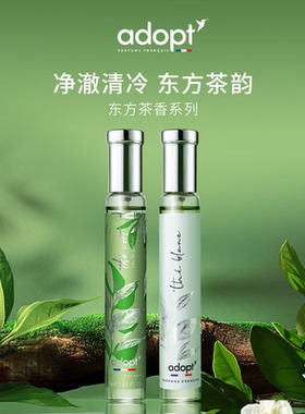【节日礼物】ADOPT云栖白茶清冷绿茶香水法国淡香中性持久黑茶