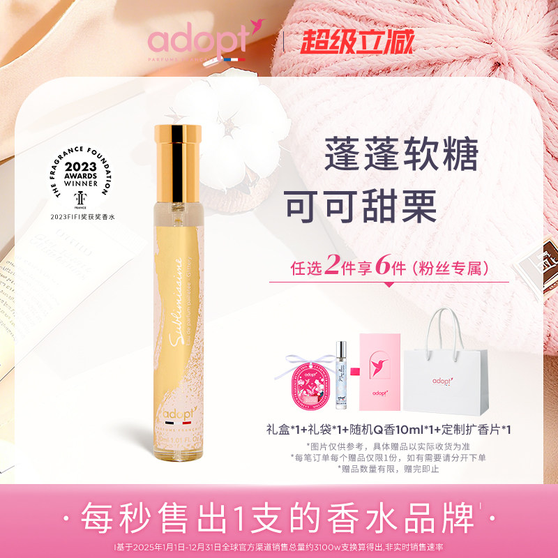 【节日礼物】ADOPT洛可可香水30ml美食调香草蜜饯茉莉法国小众女