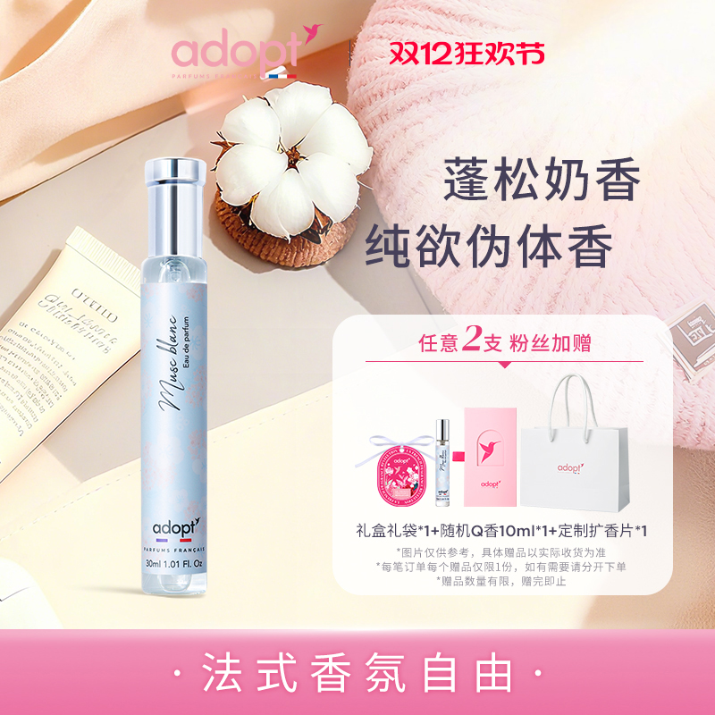 adopt香水法国小众香白麝香白茶
