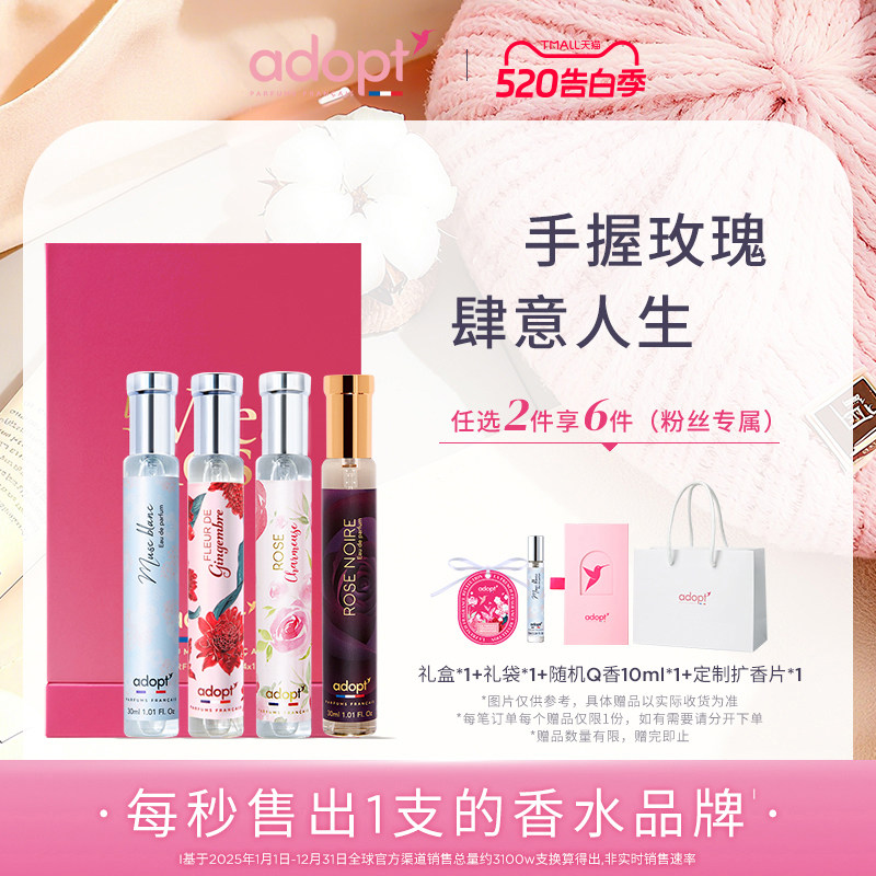【节日礼物】ADOPT香水玫瑰人生白麝香柠橘乐园血腥爱情永恒花香