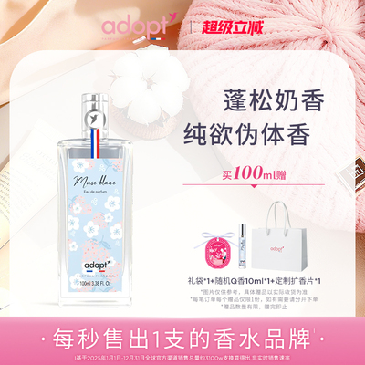 法国ADOPT白麝香香水30ml