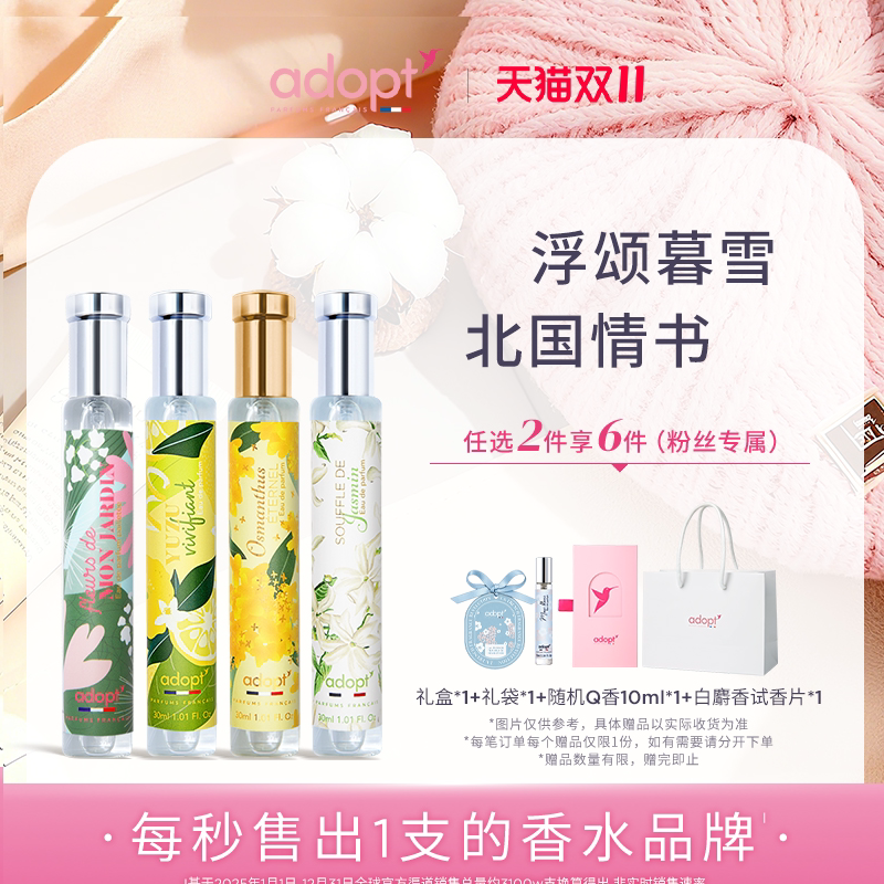 【节日礼物】ADOPT季节限定系列香水青柚雪松茉莉吾之花园丹桂