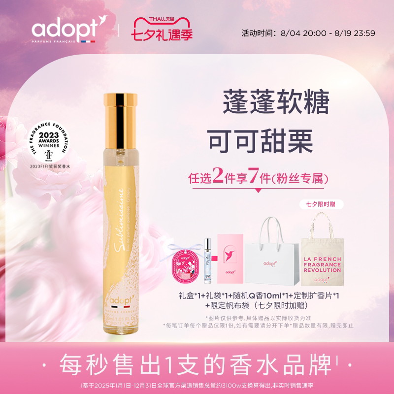【节日礼物】ADOPT洛可可香水30ml美食调香草蜜饯茉莉法国小众女