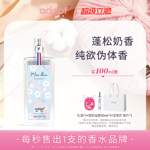 法国ADOPT白麝香香水30ml
