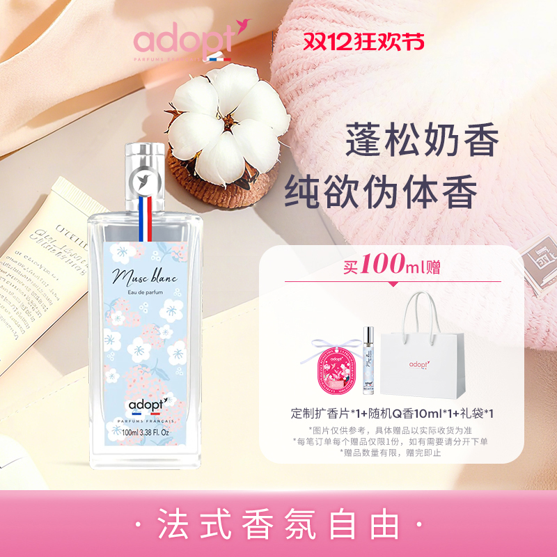 adopt香水法国小众香白麝香白茶