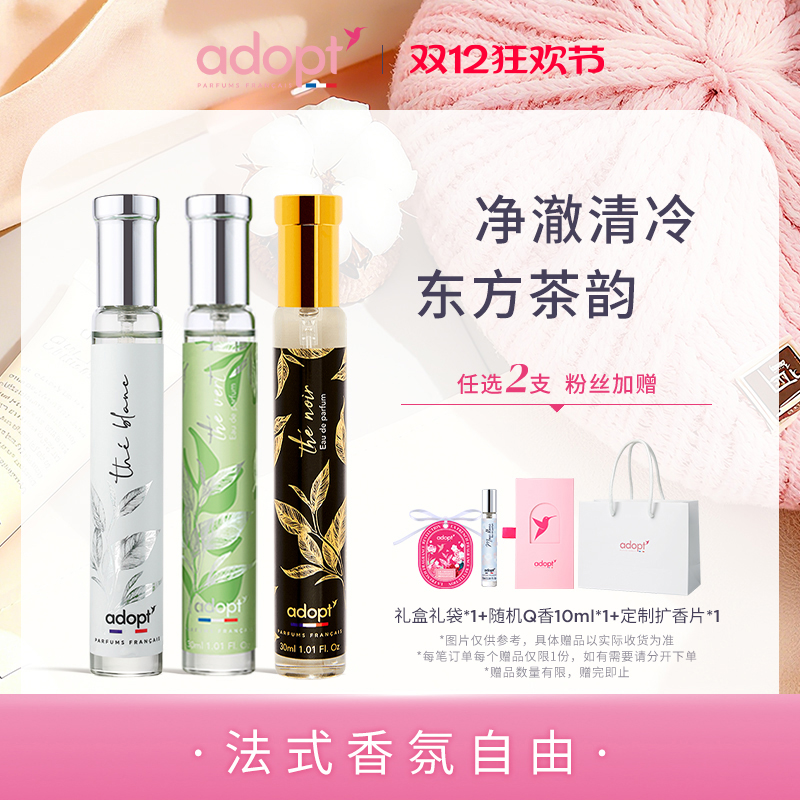 法国ADOPT香水云栖白茶白麝香