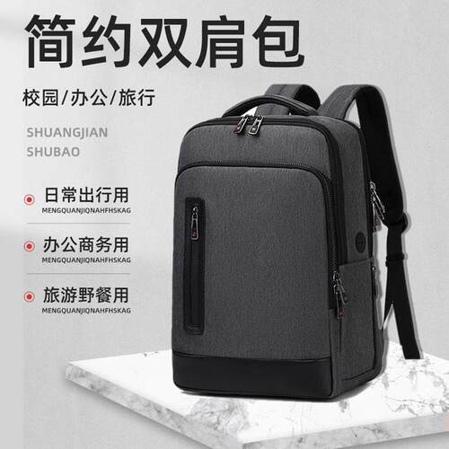 男士大容量简约商务双肩背包