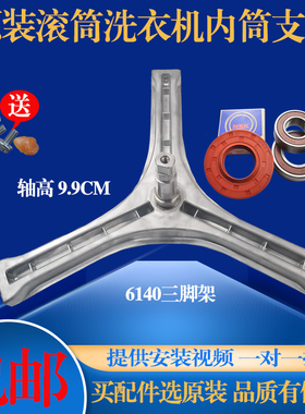 适用三洋滚筒洗衣机WF810626BICS0S WF810616BICS0S三脚架轴承
