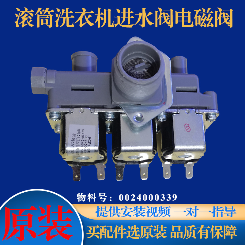海尔滚筒洗衣机原装进水阀电磁阀
