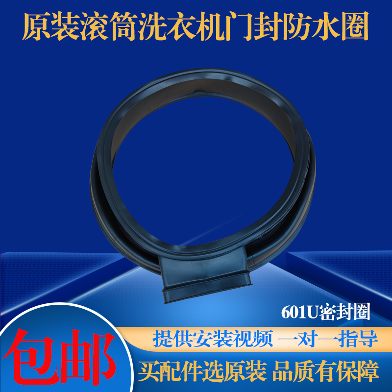 海尔滚筒洗衣机原装门封圈密封圈