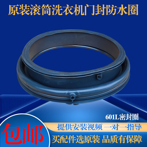 海尔滚筒洗衣机原装门封圈密封圈