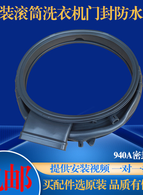 海尔滚筒洗衣机C1/HD10G3ELU1/W3LU1/G3LU1/G6LU1 门密封圈橡胶圈